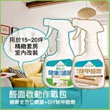 《無醛屋》醛民一哥DIY專業包．DIY除甲醛劑(2入) 歷史價格詳細信息