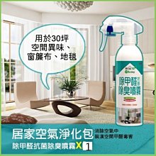 《無醛屋》醛民一哥DIY專業包．DIY除甲醛劑(2入) 歷史價格詳細信息