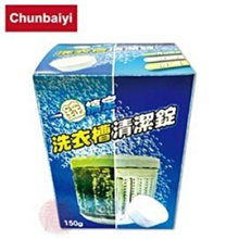 洗衣機清潔錠【小麥購物】24H出貨台灣現貨【Y649】清潔塊 清潔錠 洗衣槽清潔劑 發泡錠 清潔劑 清洗 洗衣機錠 洗錠 歷史價格詳細信息