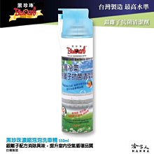 【 黑珍珠 】銀離子空調抗菌去味芳香劑 冷氣清潔 冷氣除臭劑 除菌 抗菌 去異味 芳香 室內 空調 附發票 哈家人 歷史價格詳細信息