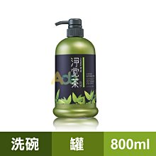 茶寶-淨覺茶天然茶籽碗盤蔬果洗潔液+洗手露禮盒 2027.6.02 歷史價格詳細信息
