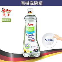 德淨poliboy-有機洗碗精500ml*1-(天然檸檬精油)德國原裝 歷史價格詳細信息