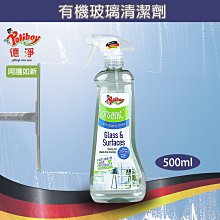 德淨poliboy-有機玻璃清潔劑500ml*1-(亮光/抗汙/去指紋)德國原裝 歷史價格詳細信息