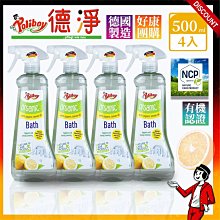 德淨poliboy-有機浴室水垢清潔劑500ml*1-(天然檸檬精油)德國原裝 歷史價格詳細信息