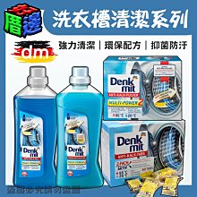 【德國 Denkmit】超強效洗衣槽清潔錠 16gx60錠 歷史價格詳細信息