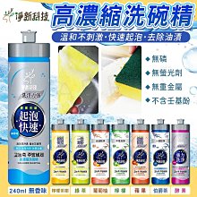 淨新 洗碗精 洗潔精 沙拉脫 清潔劑 酵素 洗碗 台灣製 廚房清潔劑 去汙 清潔液 240ml 歷史價格詳細信息