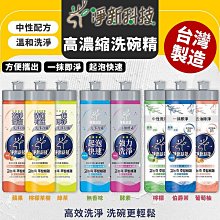 淨新 洗碗精 洗潔精 沙拉脫 清潔劑 酵素 洗碗 台灣製 廚房清潔劑 去汙 清潔液 240ml 歷史價格詳細信息