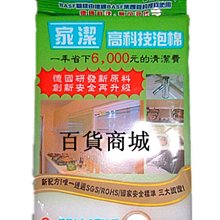 百研德國免洗劑特長型去汙棉/科技泡棉(42x10x2.6cm)-3入組 歷史價格詳細信息