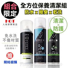 T-Fence 防御工事 洗鞋特工+清潔保養雙效慕斯組(含刷毛) NO.H2349 歷史價格詳細信息