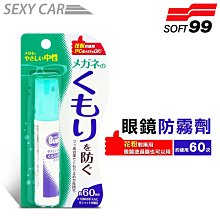 眼鏡防霧噴劑【手機批發網】高效持久 溫和無刺激 防霧膜 鏡面防霧 後照鏡 蛙鏡 汽車用品 萬用防霧 玻璃鏡片防霧劑 歷史價格詳細信息