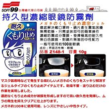 日本 SOFT99 眼鏡防霧劑(18ml) 歷史價格詳細信息