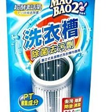 毛寶兔 超酵素活氧洗衣槽除菌去污劑250g【衛立兒生活館】 歷史價格詳細信息