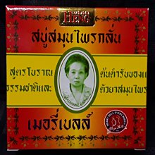泰國 興太太 阿婆香皂 160克 Madame Heng 皇室御用 泰國代購 歷史價格詳細信息