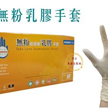 多倍 乳膠檢診手套 SS號 (100入/單盒)【杏一】 歷史價格詳細信息