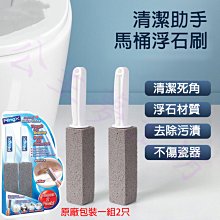浮石  刷水槽 去鐵銹石灰硬水垢衛浴清潔 刷去污棒-琳瑯百貨 歷史價格詳細信息