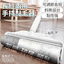 【長短兩用滾筒式黏毛器】黏毛器 手持黏毛器 黏毛滾輪 滾筒 長柄滾刷【AB987】 歷史價格詳細信息