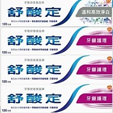 舒酸定牙齦護理120g3+1超值包【佳瑪】 歷史價格詳細信息