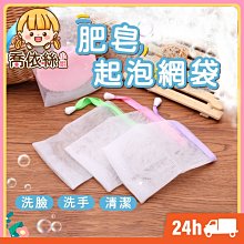 肥皂袋【現貨】起皂袋 台灣製 束口網袋 皂袋 吸盤式皂袋 束口袋 收納 透氣網袋 肥皂網 可掛式 歷史價格詳細信息