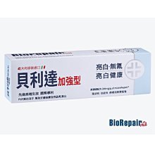 Biorepair貝利達 牙膏75ml 任選三入 (全效加強型/抗敏加強型/護齦加強型/亮白加強型) 歷史價格詳細信息