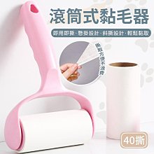 黏毛器 除毛器 除塵滾筒 清毛器 替換紙35張 可撕式 滾筒替換紙 滾毛器 黏塵紙 滾筒膠黏紙 生活職人【P622】 歷史價格詳細信息
