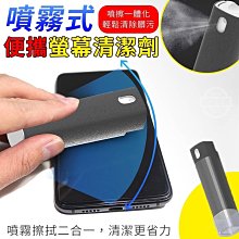 現貨 快速出貨 噴霧式便攜螢幕鏡面清潔劑 眼鏡 墨鏡 眼鏡布 擦拭 保養 太陽眼鏡 手機 除油 價格比較,價格查詢,歷史價格詳細信息