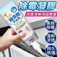 新型除霉凝膠【小麥購物】24H出貨台灣現貨【Y200】防霉 除黴 黴菌  凝膠 除黴劑 廚房 浴室 清潔黴菌剋星除黴 歷史價格詳細信息