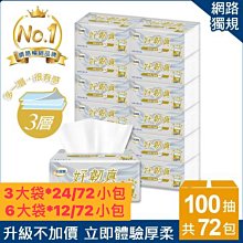 倍潔雅好韌真3層抽取式衛生紙PEFC(100抽/6包/12串/箱) 歷史價格詳細信息