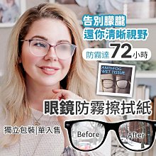 眼鏡防霧擦拭巾 【2盒/100入】(獨立包裝/一擦即淨) 防霧眼鏡布 眼鏡防霧 鏡片防霧 歷史價格詳細信息