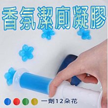 馬桶除臭凝膠 清香除臭 除臭凝膠 廁所芳香 小花凝膠潔廁劑 清香型清潔劑 價格比較,價格查詢,歷史價格詳細信息