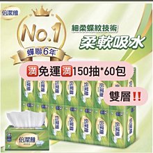 倍潔雅舒膚柔感抽取式衛生紙(150 抽x12包x6袋)/箱  現貨 蝦皮直送 歷史價格詳細信息