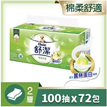 ????️免運????️ 舒潔????棉柔 平版衛生紙????300抽*48包‼️ 歷史價格詳細信息