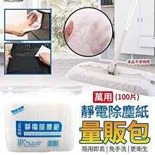 靜電除塵紙(100張/包)  100包 歷史價格詳細信息