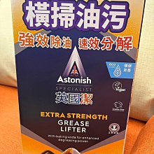 Astonish英國潔橫掃油汙除油清潔劑 - 750mlx1入 歷史價格詳細信息