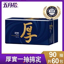 五月花 厚棒抽取式衛生紙 60抽x6包 【新高橋藥局】限宅配 歷史價格詳細信息