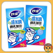 妙潔 濾水網加長型 50枚/包 歷史價格詳細信息