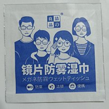 鏡片防霧濕巾(1盒入) 眼鏡防霧濕巾 眼鏡防霧 眼鏡清潔 眼鏡清潔布 鏡面防霧 防霧濕巾 歷史價格詳細信息