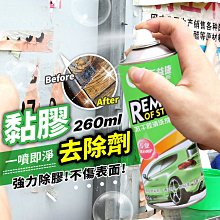 黏膠去除劑 除膠 除膠劑 去膠劑 除殘膠【小麥購物】24H出貨 去膠 除膠噴霧 除殘膠 除膠神器 黏膠清除劑【G282】 歷史價格詳細信息