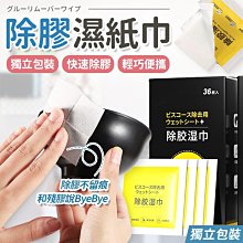 除膠濕巾 除膠濕紙巾 殘膠 貼紙清除劑 去除殘膠 一次性 除膠濕巾 貼紙 黏膠 【G057】Color me 歷史價格詳細信息