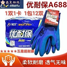 正品勞保耐磨耐用手套浸膠乳膠工地防滑膠皮星宇橡膠手套不臭手~特價 歷史價格詳細信息