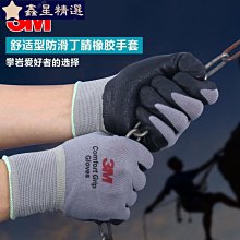 批發3M 舒適型防滑耐磨勞保手套工業工作防寒手套勞保丁腈浸掌手套*3/25cc~新星精選 價格比較,價格查詢,歷史價格詳細信息