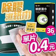 除膠濕巾 除膠濕紙巾 殘膠 貼紙清除劑 去除殘膠 一次性 除膠濕巾 貼紙 黏膠 【G057】Color me 歷史價格詳細信息