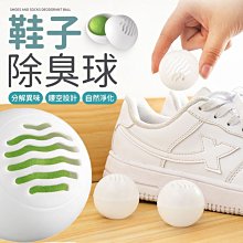 鞋子除臭球 鞋子除臭劑 除臭顆粒 除臭球 鞋子除臭 除臭鞋球 除鞋臭 除臭 芳香 去味 薰香球 鞋除臭【HGJ1202】 歷史價格詳細信息