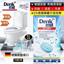 德國 Denkmit 馬桶強效去污 清潔馬桶錠 (25g*16錠一盒)-德國原裝進口 歷史價格詳細信息