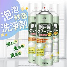【紗窗清潔劑】免拆窗戶 免水洗 快速融垢 360ml 洗紗網 紗網清潔 歷史價格詳細信息