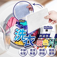 防染色洗衣吸色片【小麥購物】24H出貨台灣現貨【Y011】洗衣 無紡布 染色 強力吸附 吸色 防染色 洗衣防染 洗衣片 歷史價格詳細信息