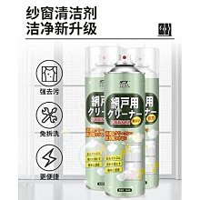【紗窗清潔劑】免拆窗戶 免水洗 快速融垢 360ml 洗紗網 紗網清潔 歷史價格詳細信息