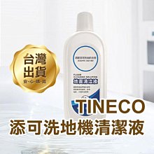 【Tineco 添可】地面清潔液洗地機專用清潔瓷磚大理石木地板1000ML 歷史價格詳細信息