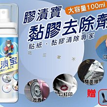 黏膠去除劑 除膠 除膠劑 去膠劑 除殘膠【小麥購物】24H出貨 去膠 除膠噴霧 除殘膠 除膠神器 黏膠清除劑【G282】 歷史價格詳細信息