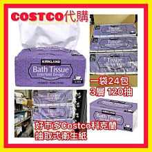 科克蘭 KIRKLAND 抽取式衛生紙 costco 好市多衛生紙 三層舒適 每包120抽 單包售 歷史價格詳細信息