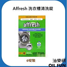 Affresh 美國電器大廠指定洗衣機內槽清洗劑美國原裝6錠一盒*  Affresh 槽洗錠**現貨供應中** 歷史價格詳細信息